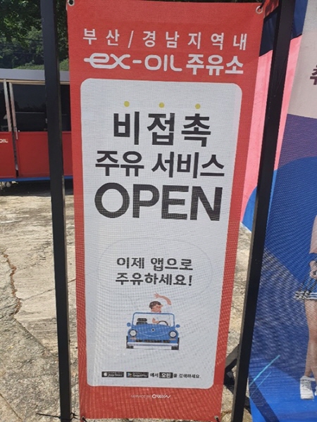 장유(서부산)주유소 비대면 주유서비스 모바일 앱 오윈(owin) 오픈