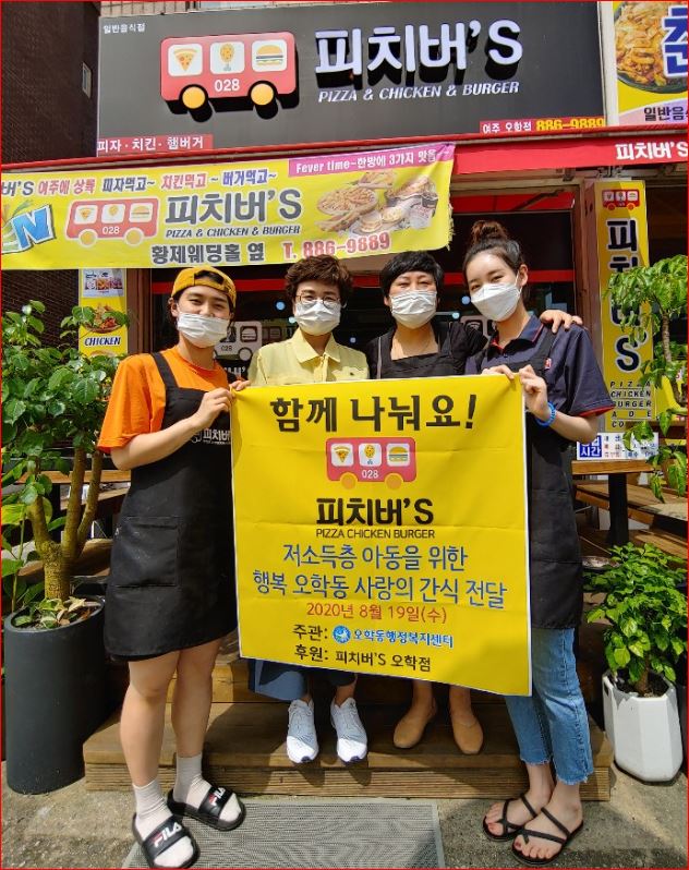 여주시 오학동 저소득층 아동 위한 사랑의 간식전달