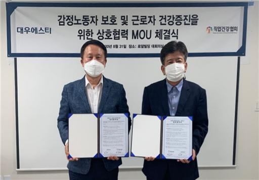직업건강협회·(주)대우에스티와 업무협약 체결