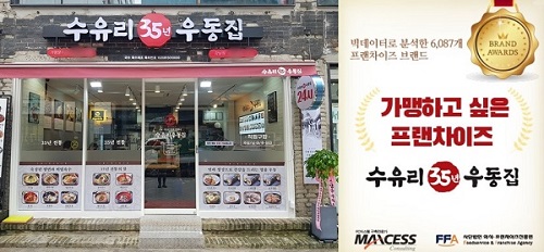 혼밥프랜차이즈 ‘수유리우동집’, 강남점 신규 오픈으로 100여개 이상 가맹점 돌파