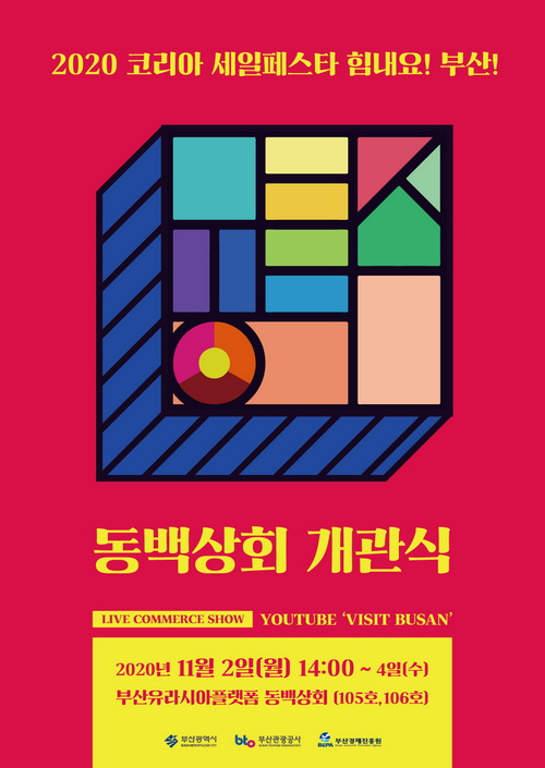 부산 관광기념품 10선 전시·판매점 ‘동백상회’