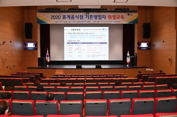 청송군, 휴게음식점 위생교육 가져~