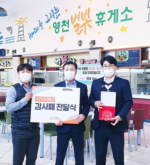 날씨는 춥지만 마음은 ‘훈훈’...씨앤에스에너지(주) 영천휴게소, 다사랑공동체로부터 감사패