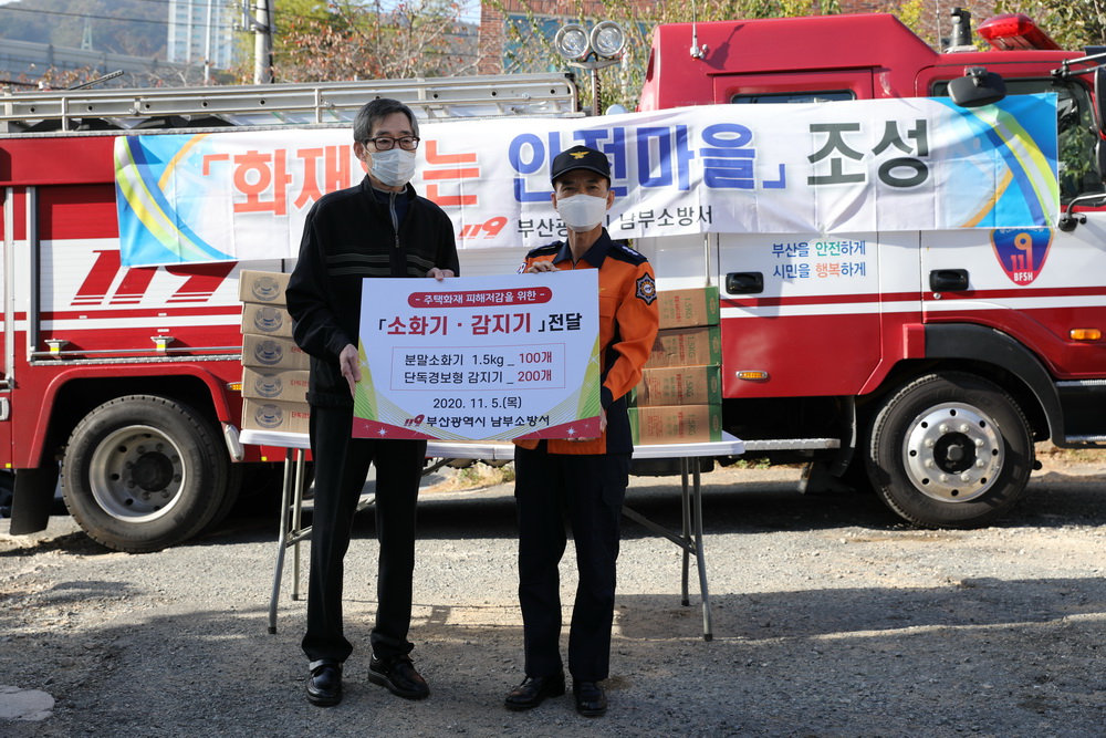 부산 대동마을 100여세대 ‘화재 없는 안전마을’ 지정