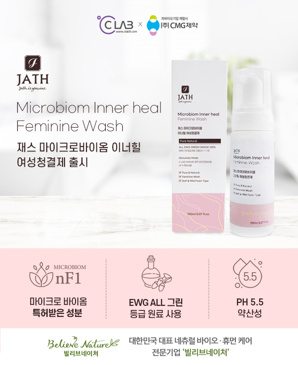 빌리브네이처, (주)CMG제약과 협업으로 씨랩 재스 마이크로바이옴 이너힐 여성청결제 출시