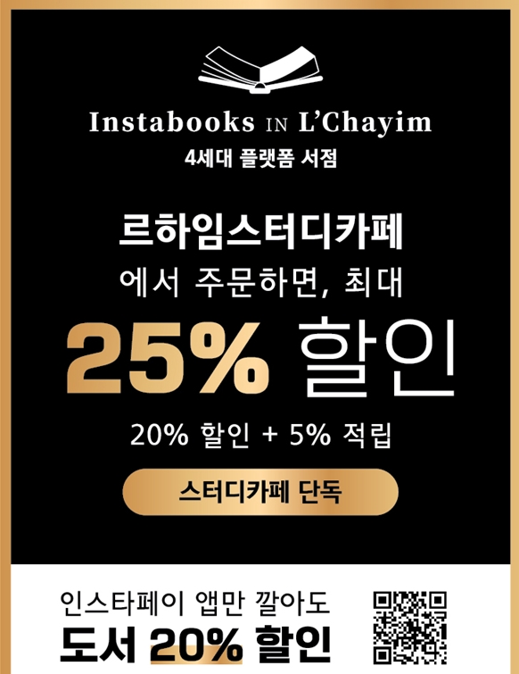 르하임 스터디카페 인스타북스와 독점 업무 제휴, 서적 구매 25% 할인 혜택까지