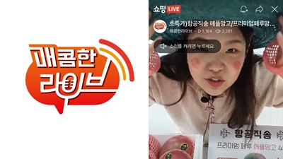 라이브 커머스 매콤한라이브, 언택트 명절 준비 위한 라이브방송 특가전 진행