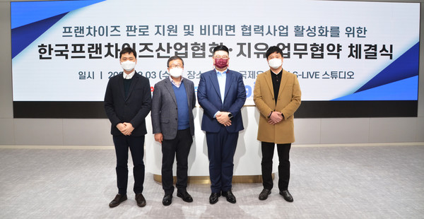 글로벌 라이브커머스 전문 기업 지유아이엔씨, 한국프랜차이즈산업협회와 전략적 업무 협약 (MOU) 체결
