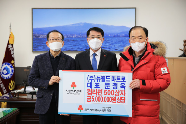 ㈜뉴월드 마트, 설맞이 후원물품 기탁