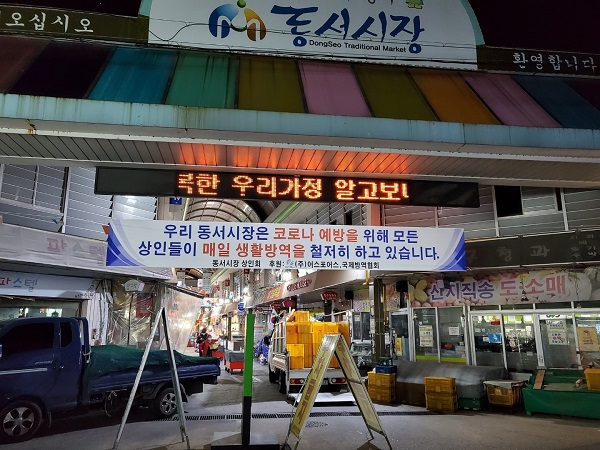 국제방역협회, 대구 동서시장 생활방역 우수사례로 선정