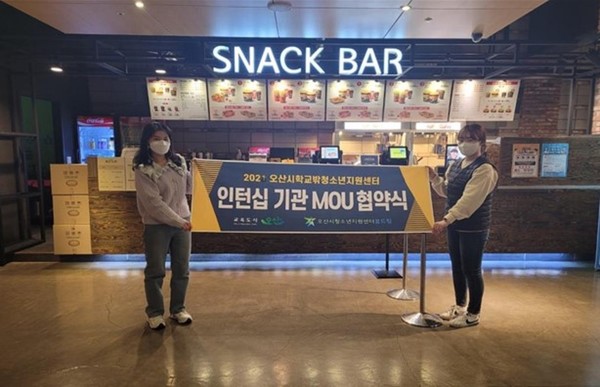 오산시 학교밖청소년들 오산CGV 직장체험 프로그램 참여