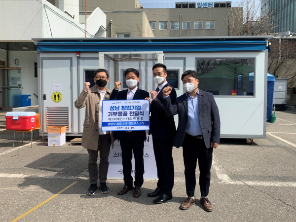 기술 기반 소셜벤처 애프터레인(주), 성남시에 양압식 코로나 검진 부스 기부