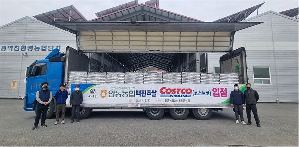 안동농협 백진주쌀 코스트코 입점 출고식