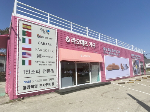 오픈기념 할인, 일산가구단지 라오메뜨 가구 일산점