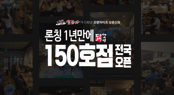 소자본 배달창업아이템 더꼬치다 런칭 1년만에 150호점 돌파