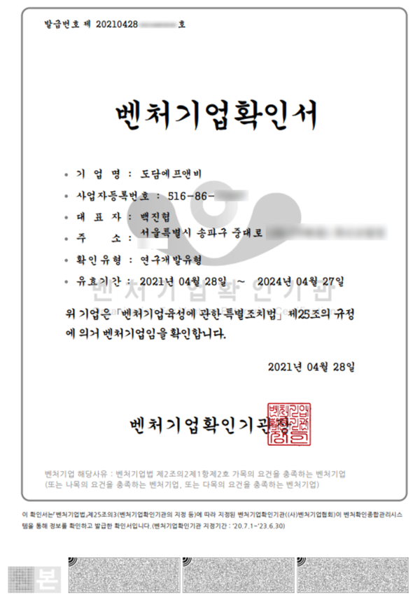 ㈜도담에프앤비, 벤처기업 인증획득 프랜차이즈 브랜드 우수성 입증