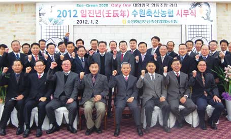 수원화성오산축산업협동조합 새해 시무식