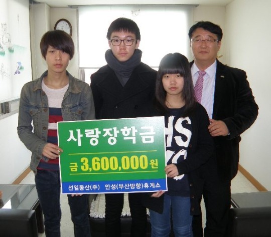 어려워도 희망 잃지 마세요 선일통산㈜ 사랑장학금 전달식