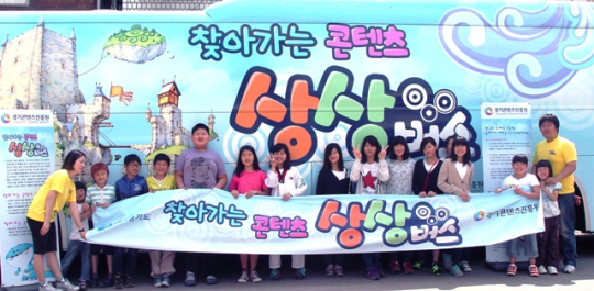 경기콘텐츠진흥원, 찾아가는 상상버스 운영