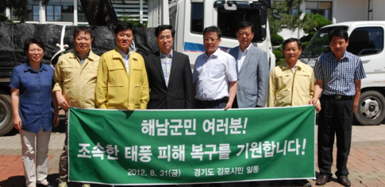 김포시, 자매결연도시 해남군에 태풍피해 긴급지원