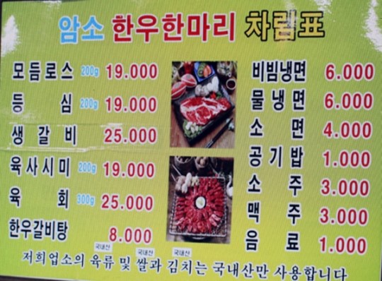 [맛집데이트] 연천 암소 한우 한마리