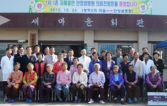 효산의료재단 안양샘병원, 1사1촌 결연마을 무료진료