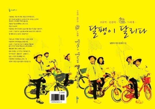 청소년의 성장에 주목한 달팽이, 달리다