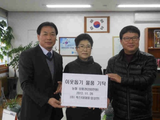 (주)락스타, 대곶면사무소에 이웃돕기 농산물상품권 기탁