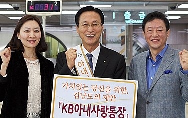 국민銀, KB아내사랑통장 화제