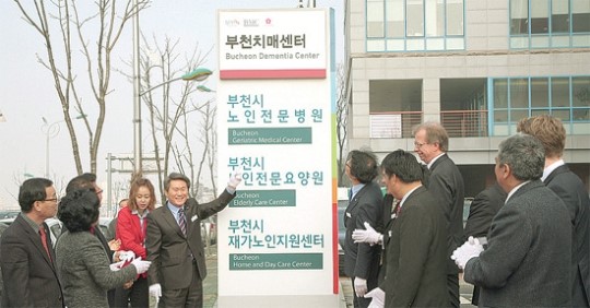 부천시민 치매걱정 덜어줍니다… 부천치매센터 문열어
