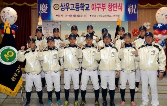 의정부 상우고등학교 야구부 창단식