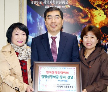 한국장애인 경기남지부, 김병삼 장학금 전달식