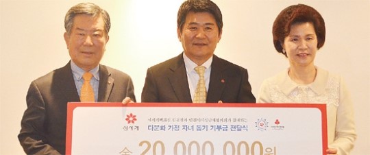 다문화가정 아이들에 희망을 선물합니다