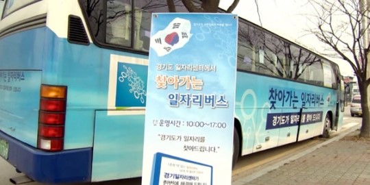 찾아가는 일자리버스 20일 화성 발안산업단지로