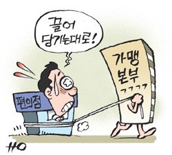 갑의 횡포 편의점도 만만치 않다
