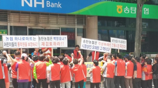 학부모ㆍ상인 송탄농협 퇴출운동 불사
