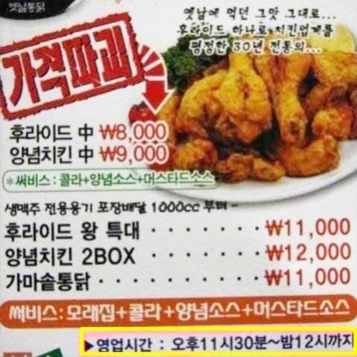 여유로운 치킨집 영업시간 30분 준다, 얼른 시켜라