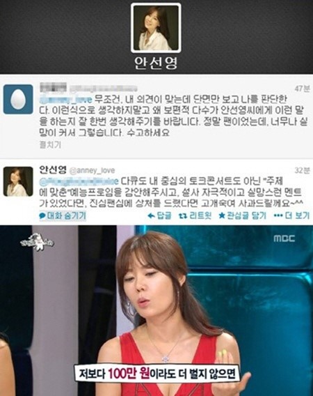 안선영 사과 