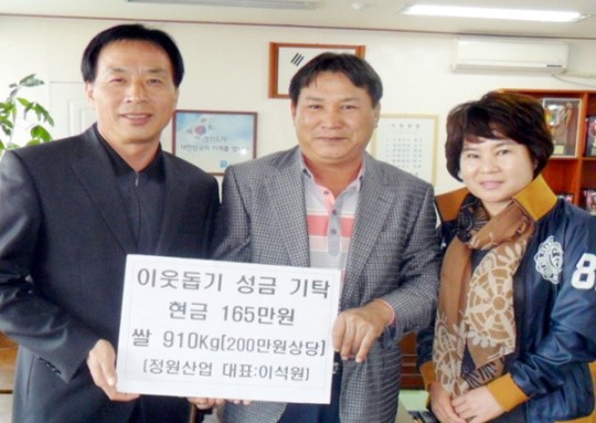 대곶면 소재 정원산업, 이웃돕기 성금 쾌척