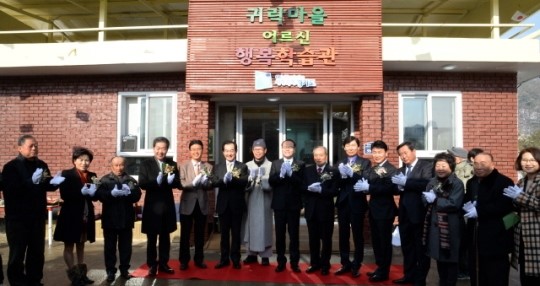 귀락마을 어르신행복학습관 개관