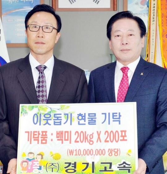 (주)경기고속, 광주시에 불우이웃돕기 쌀 200포 기탁