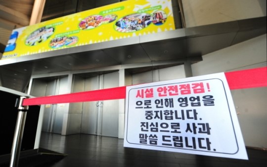 송도 키즈파크 영업중단