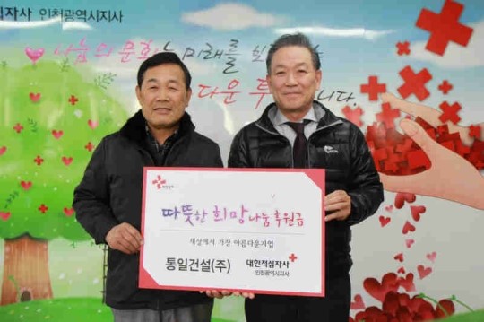 인천 부평구 통일건설(주), 적십자 특별회비 500만원 기탁