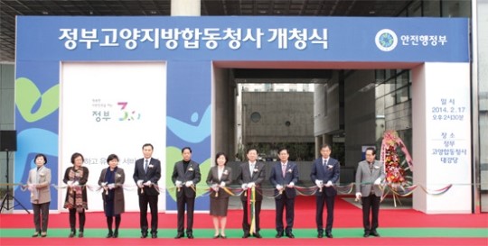 정부고양지방합동청사 시대 개막