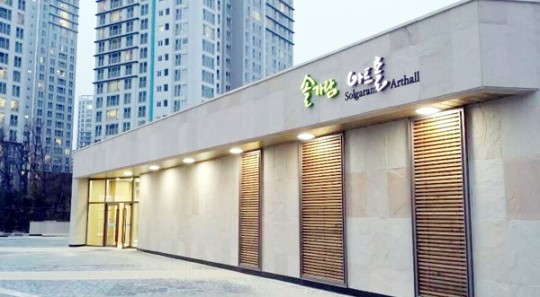 파주시, 클래식 전용공연장 솔가람 아트홀 개관