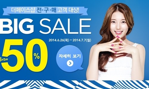 더페이스샵, 최대 50% 할인 이벤트 진행… 언제까지?