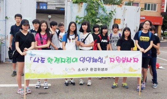 부천시 소사구, 나도 환경지킴이 일일체험 행사 진행
