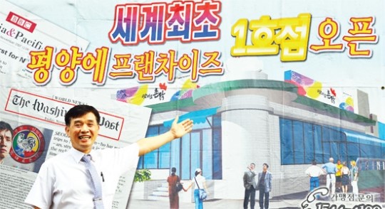 [남북경협 현장] 北 평양에 대한민국 1호 치킨집 울고 웃다