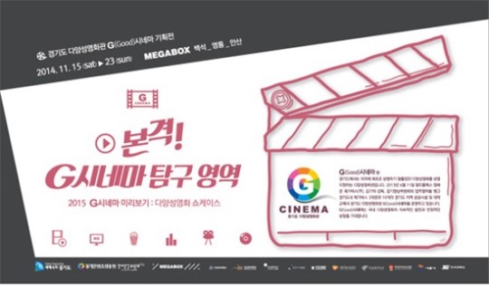 G시네마, G시네마 기획전 개최