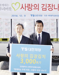 ㈜TS대한제당, 인천 중구지역 이웃 위한 김장김치 1천박스 기탁